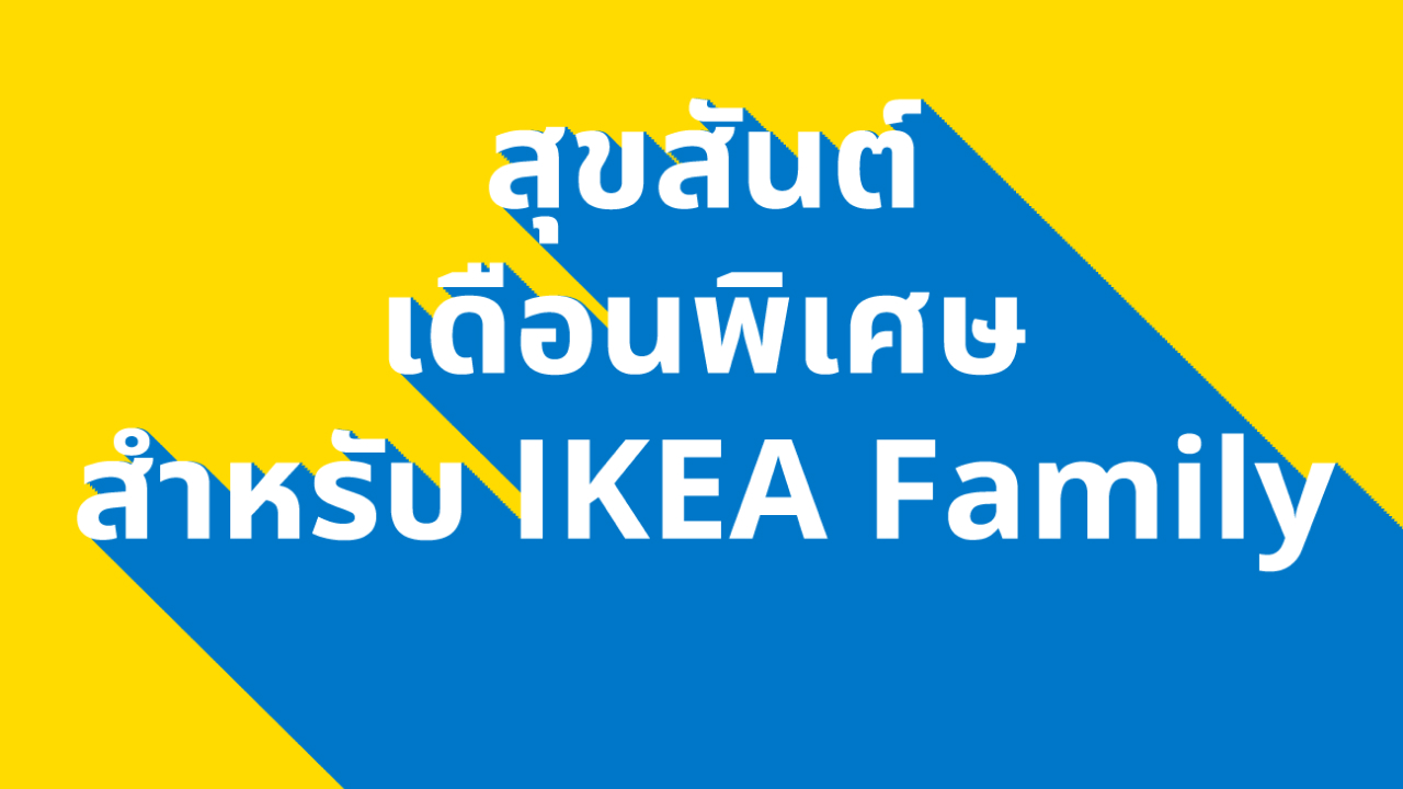 IKEA Family Thailand - Activities