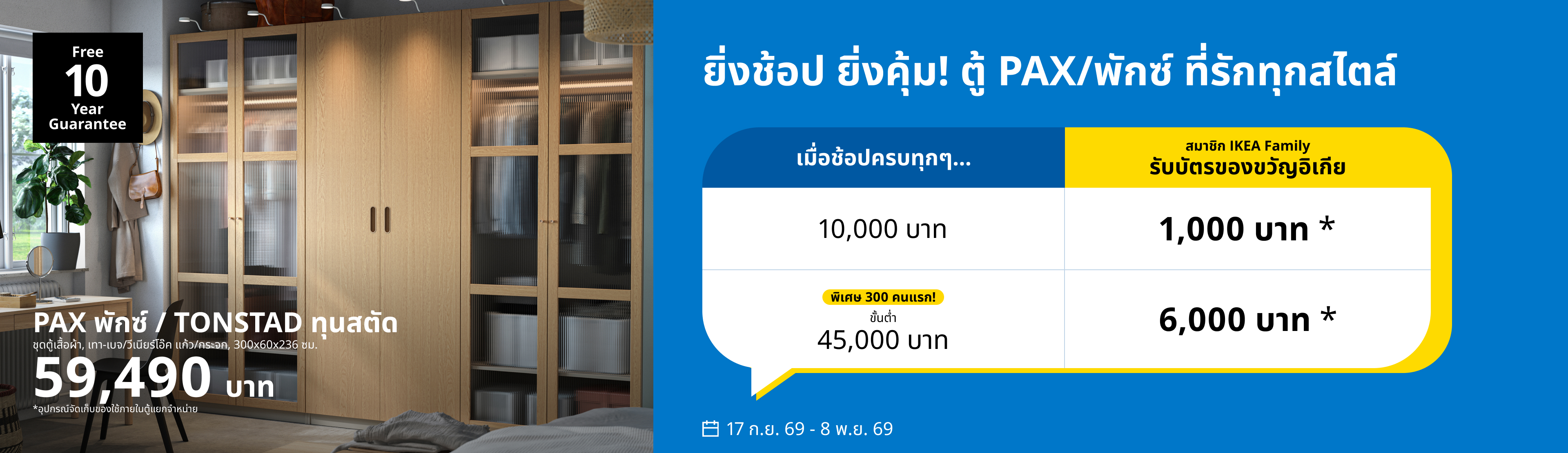 IKEA Family Thailand - Homepage Sales