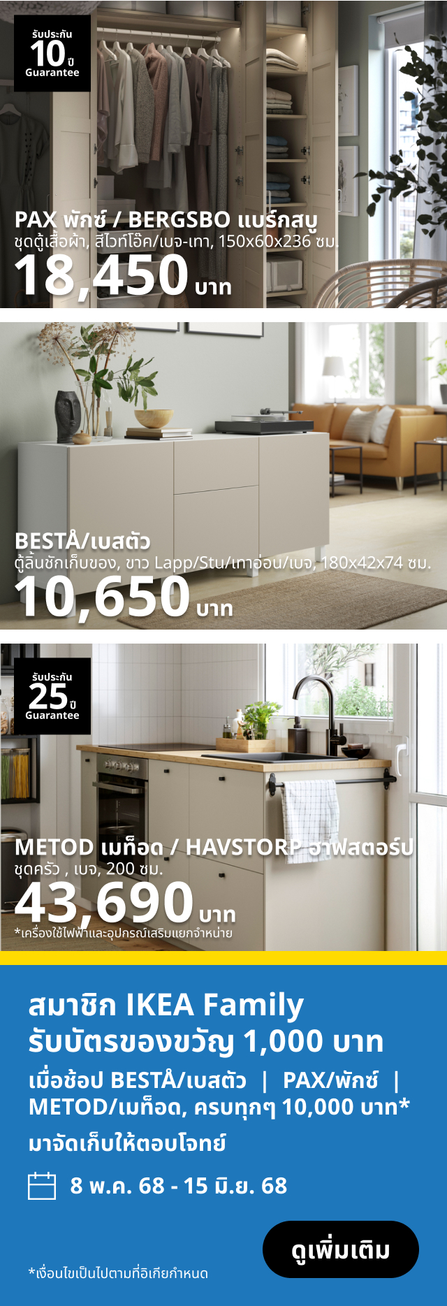 IKEA Family Thailand - Product Offers Rewamp Banner 2