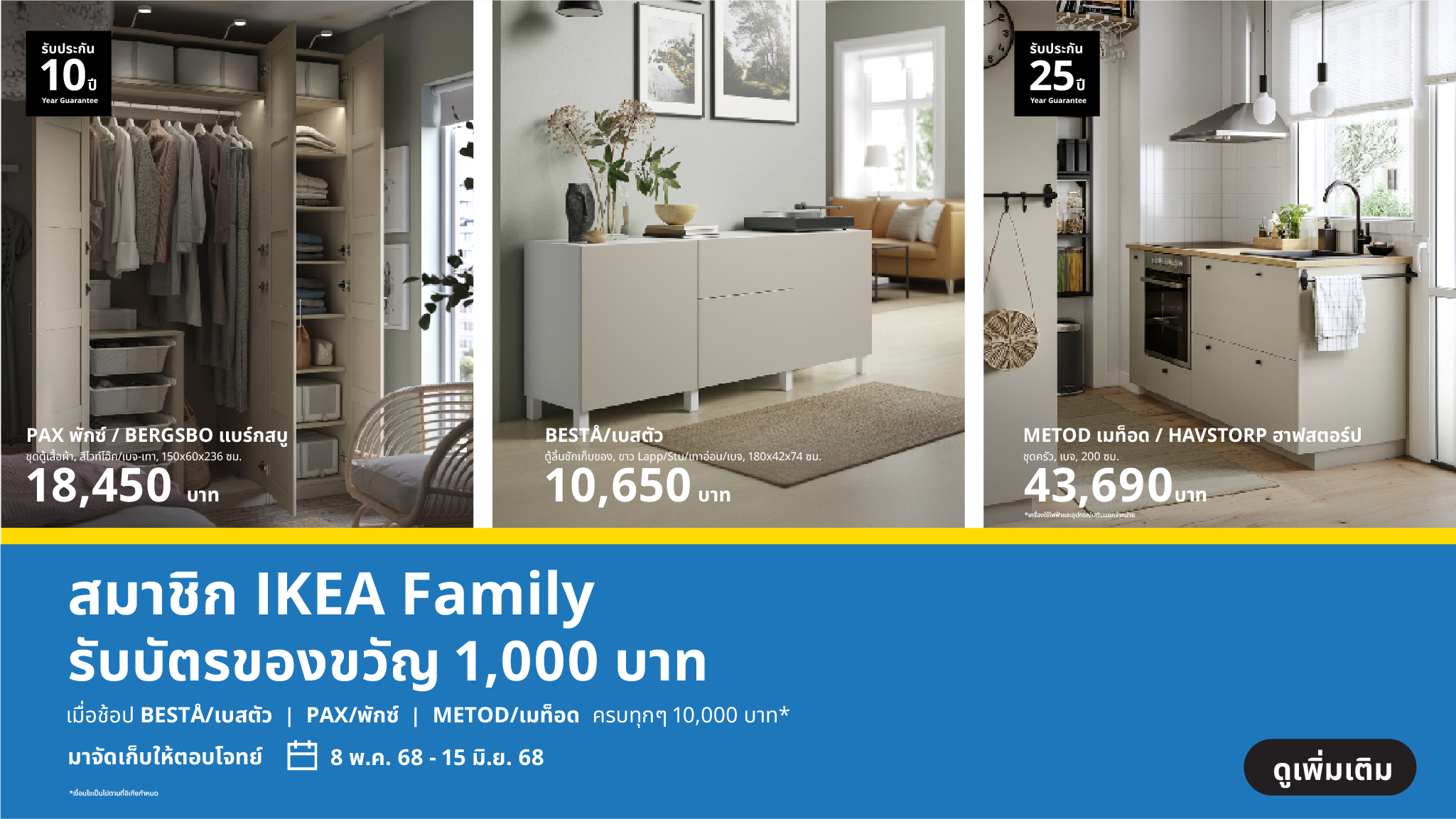 IKEA Family Thailand - Product Offers Rewamp Banner 2